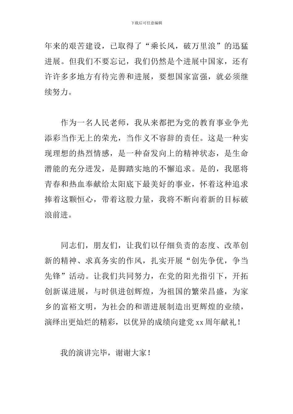 建党一百周年讲话稿三篇_第3页