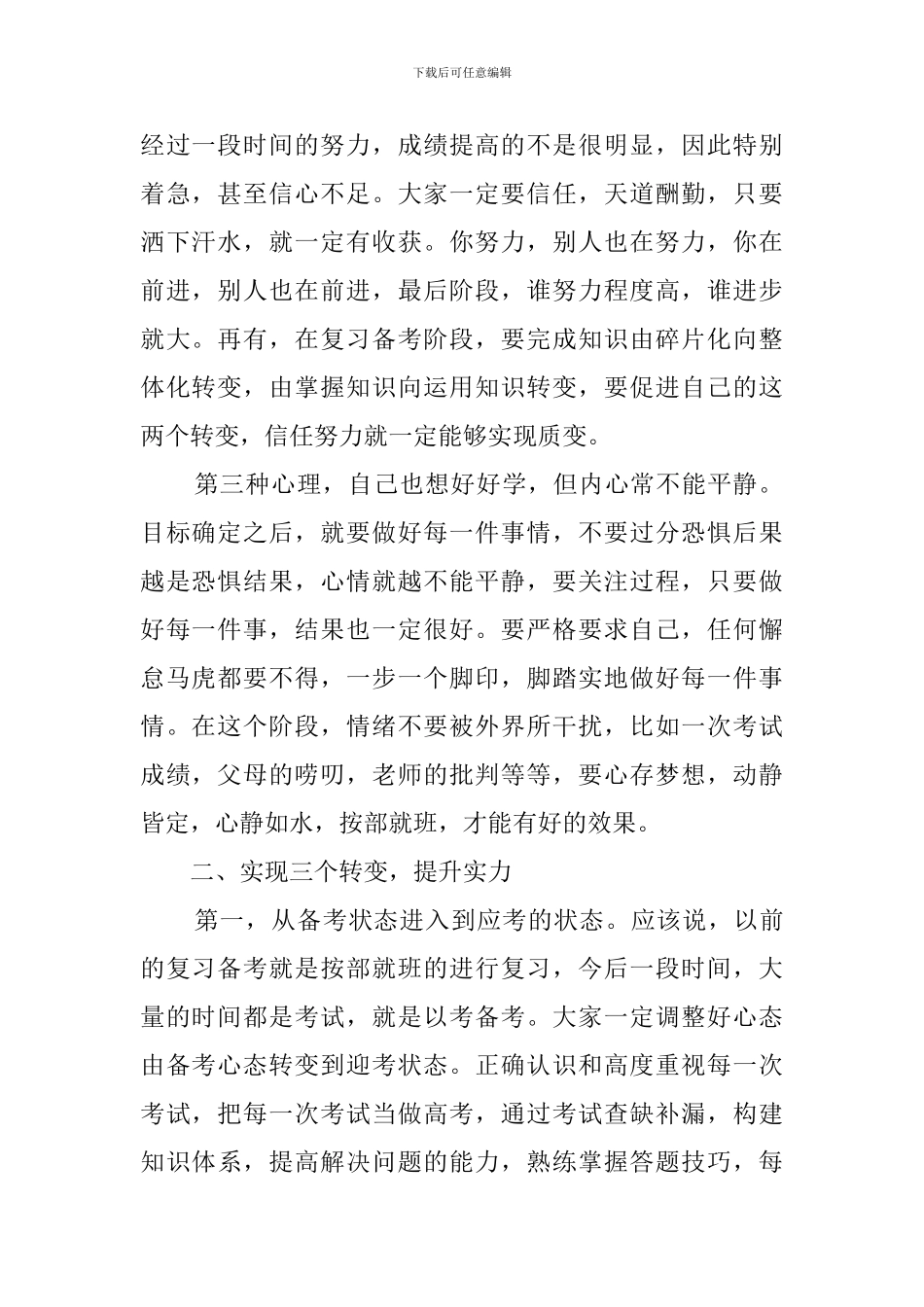 在一模质量分析会上的讲话_第2页