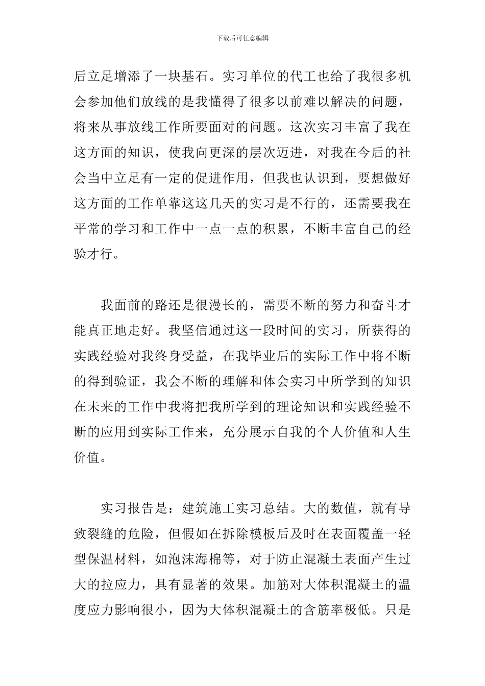 2024工地实训报告范文_第2页