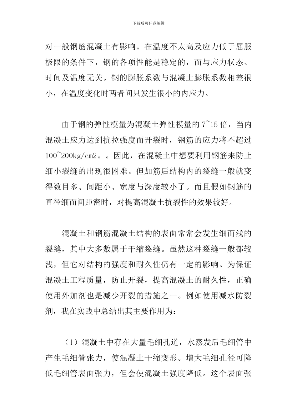 2024工地实训报告范文_第3页