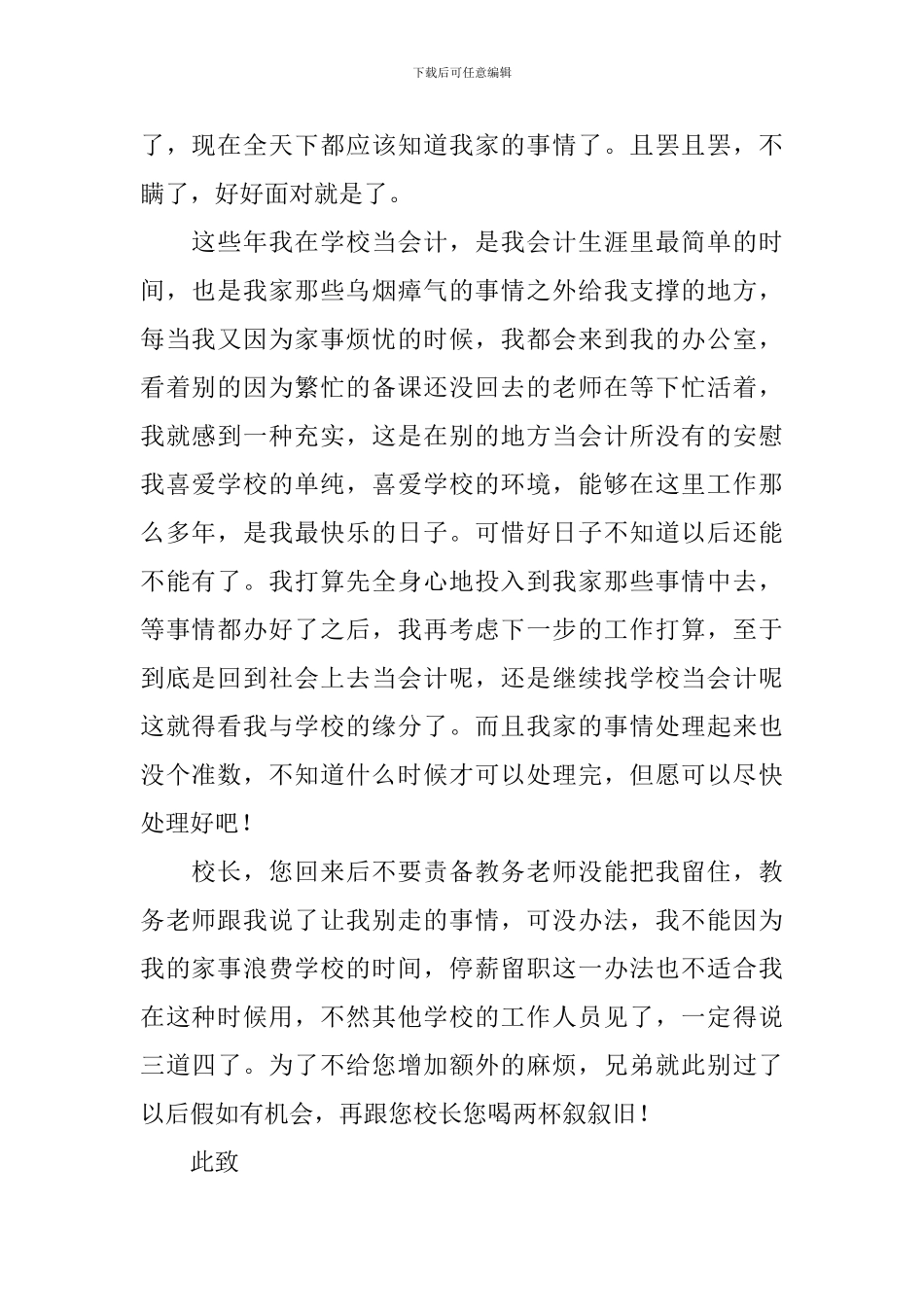 学校会计离职报告范文5篇_第2页