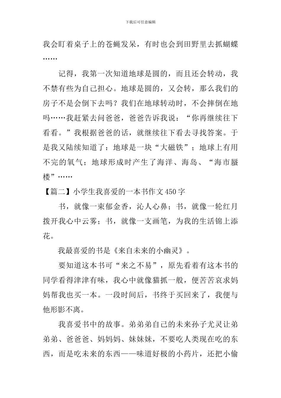 小学生我喜欢的一本书作文450字_第2页