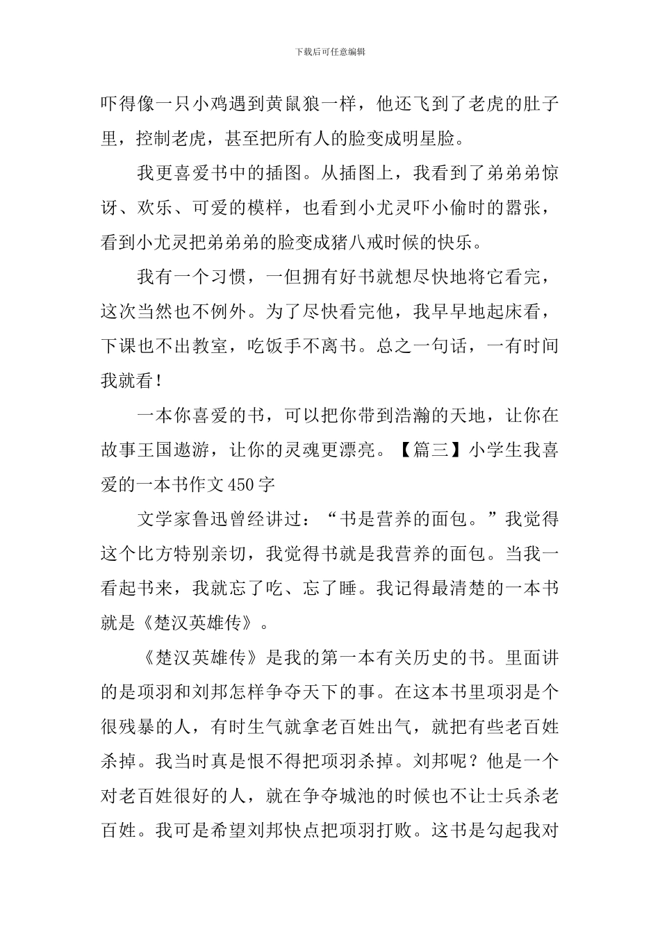 小学生我喜欢的一本书作文450字_第3页