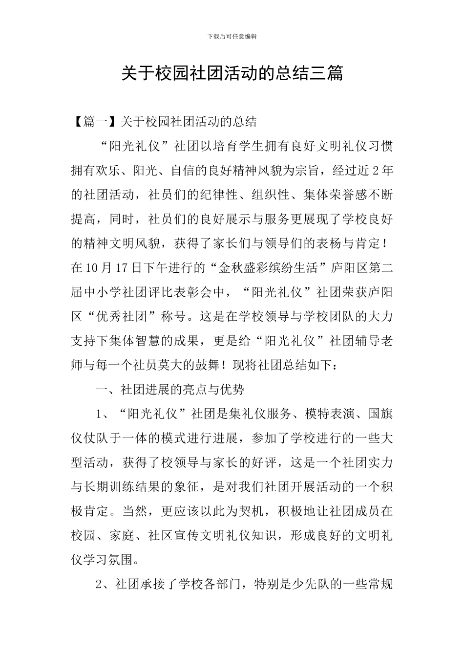 关于校园社团活动的总结三篇_第1页