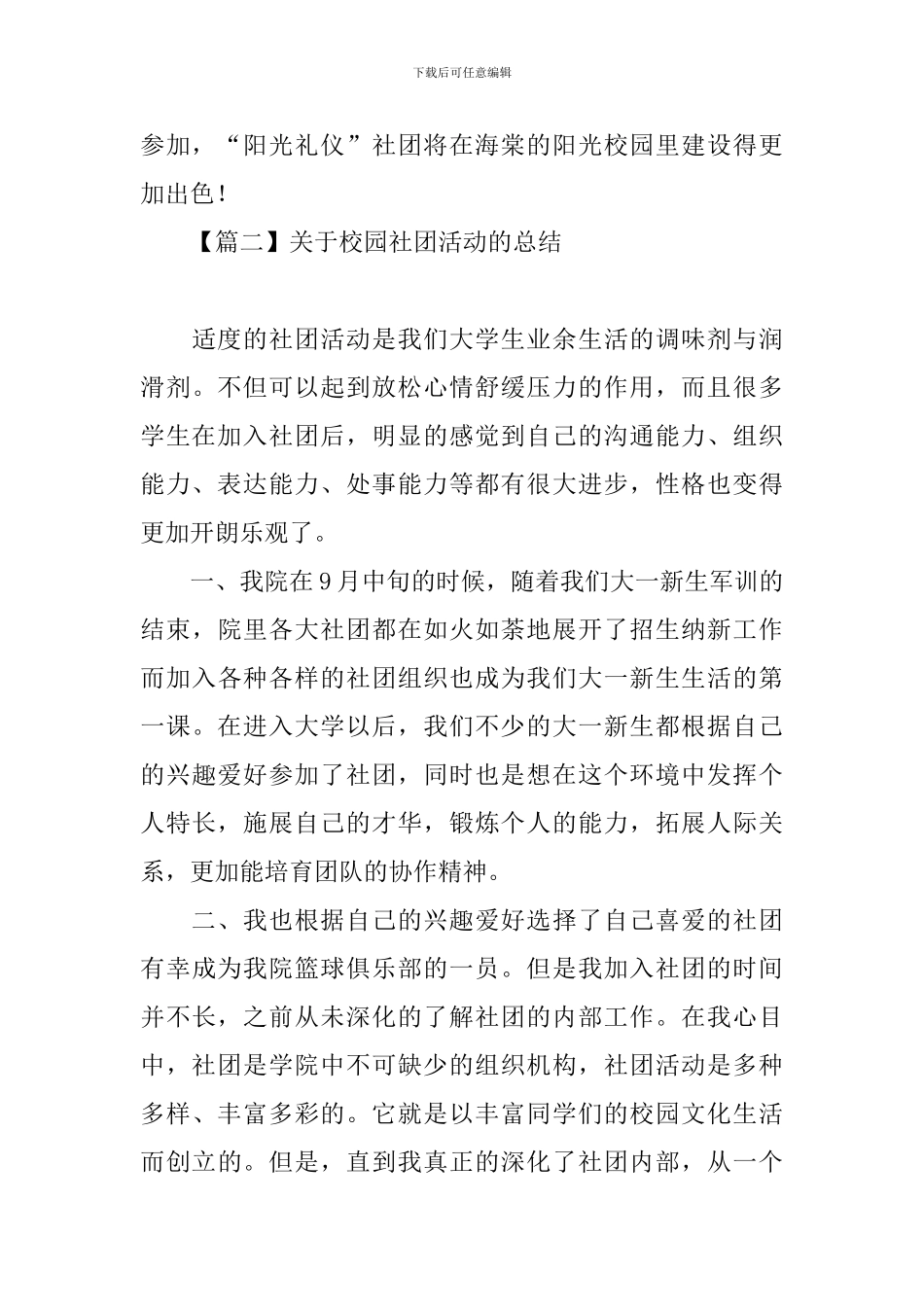 关于校园社团活动的总结三篇_第3页