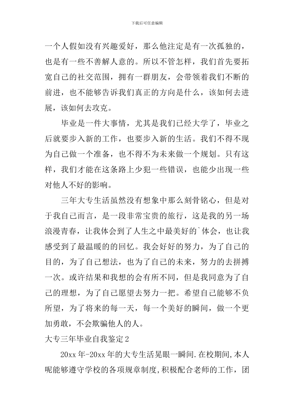 大专三年毕业自我鉴定_第2页
