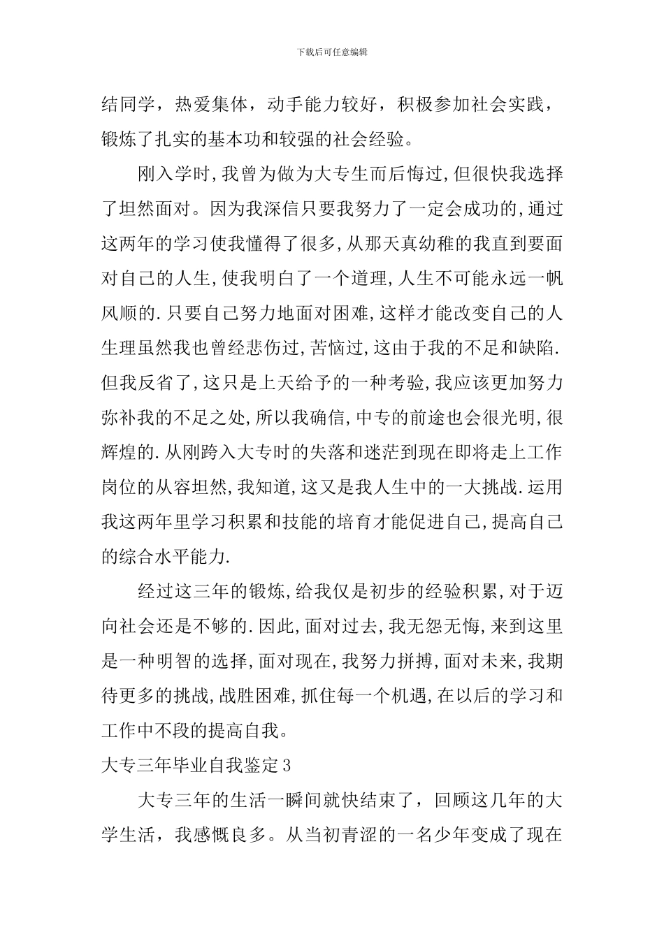 大专三年毕业自我鉴定_第3页