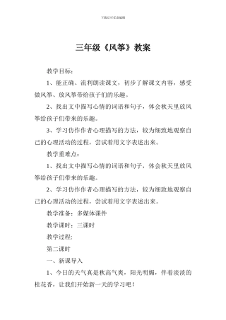 三年级《风筝》教案
