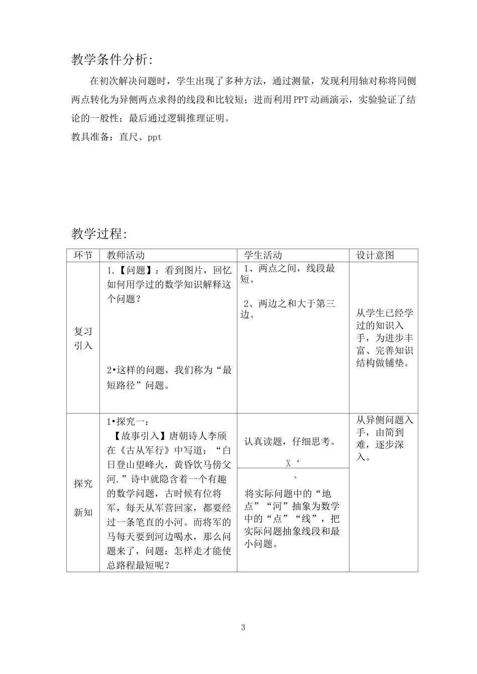 最短路径问题(将军饮马问题)--教学设计_第3页