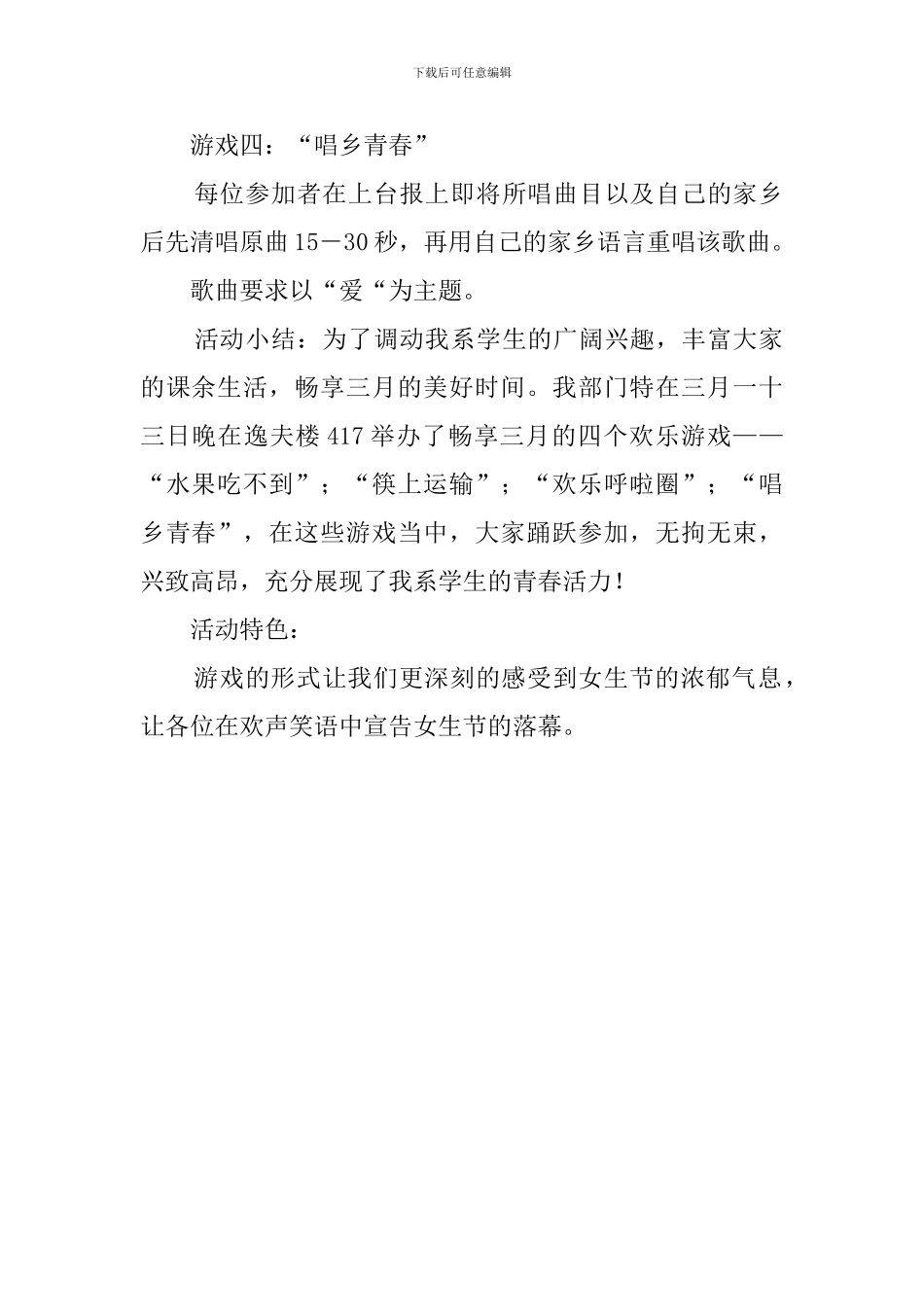 美丽女生畅享三月女生部活动策划范文_第2页