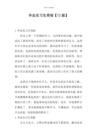 毕业实习生周报
