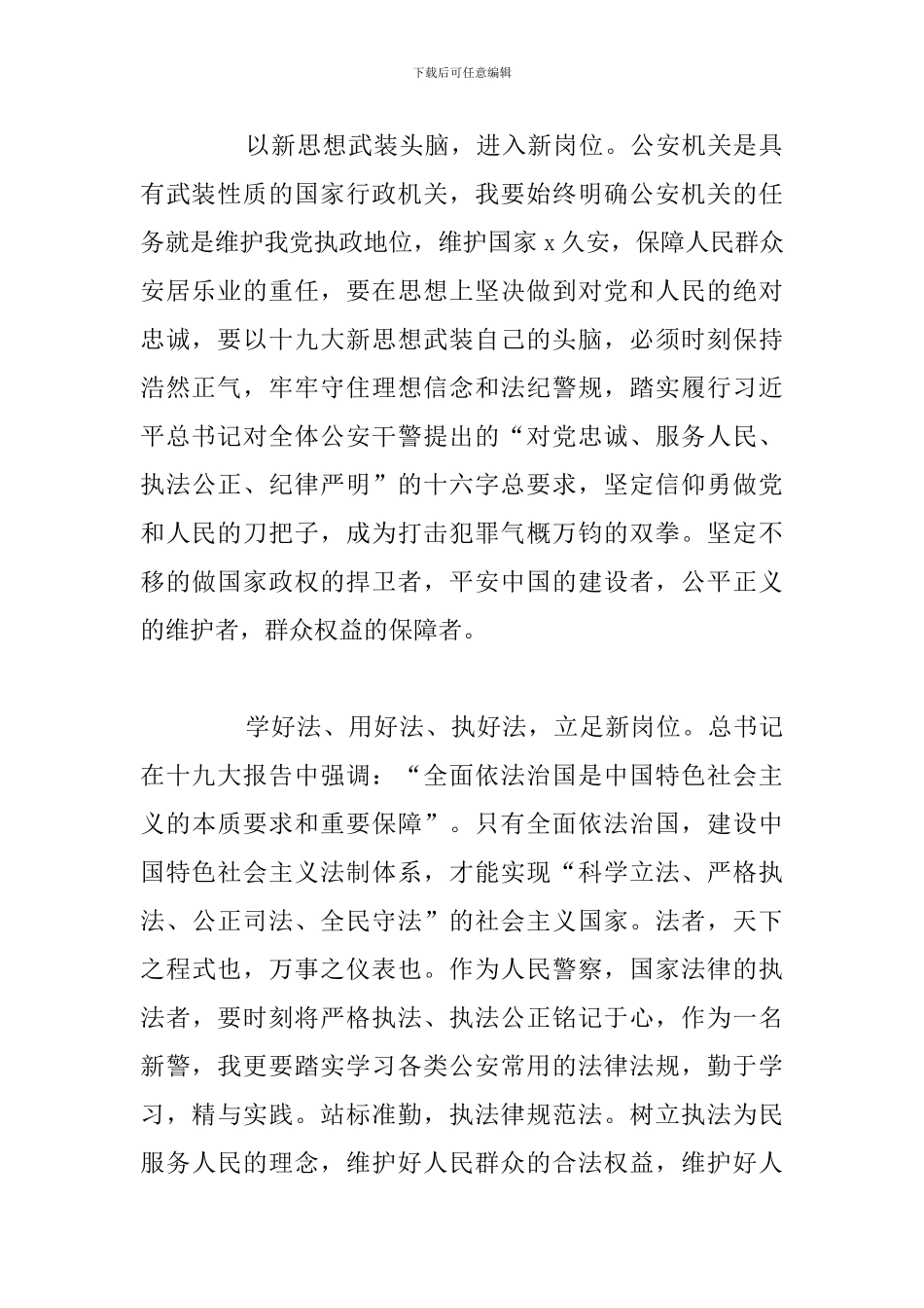 新编履职尽责个人心得体会优选例文_第2页