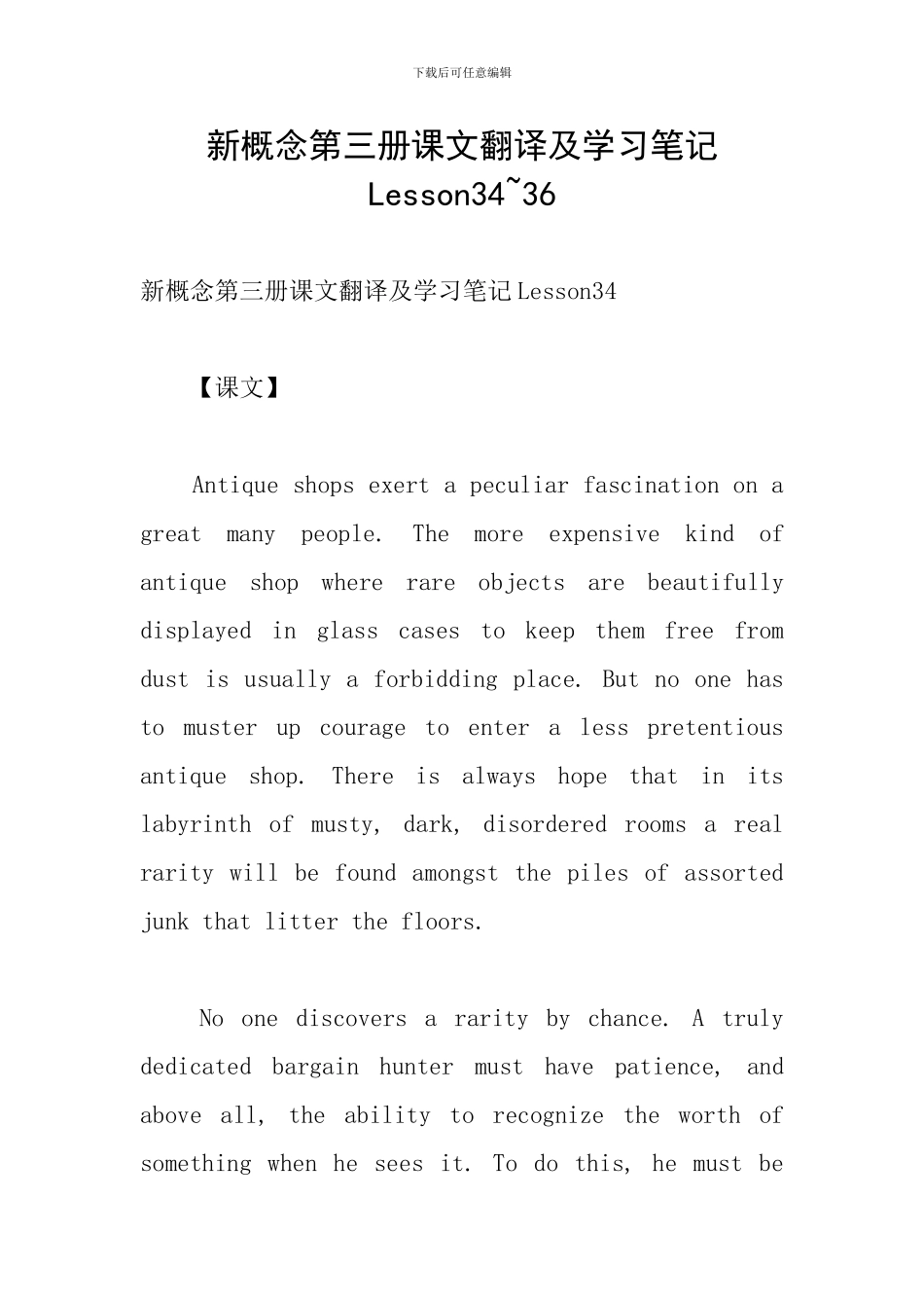 新概念第三册课文翻译及学习笔记Lesson34-36_第1页