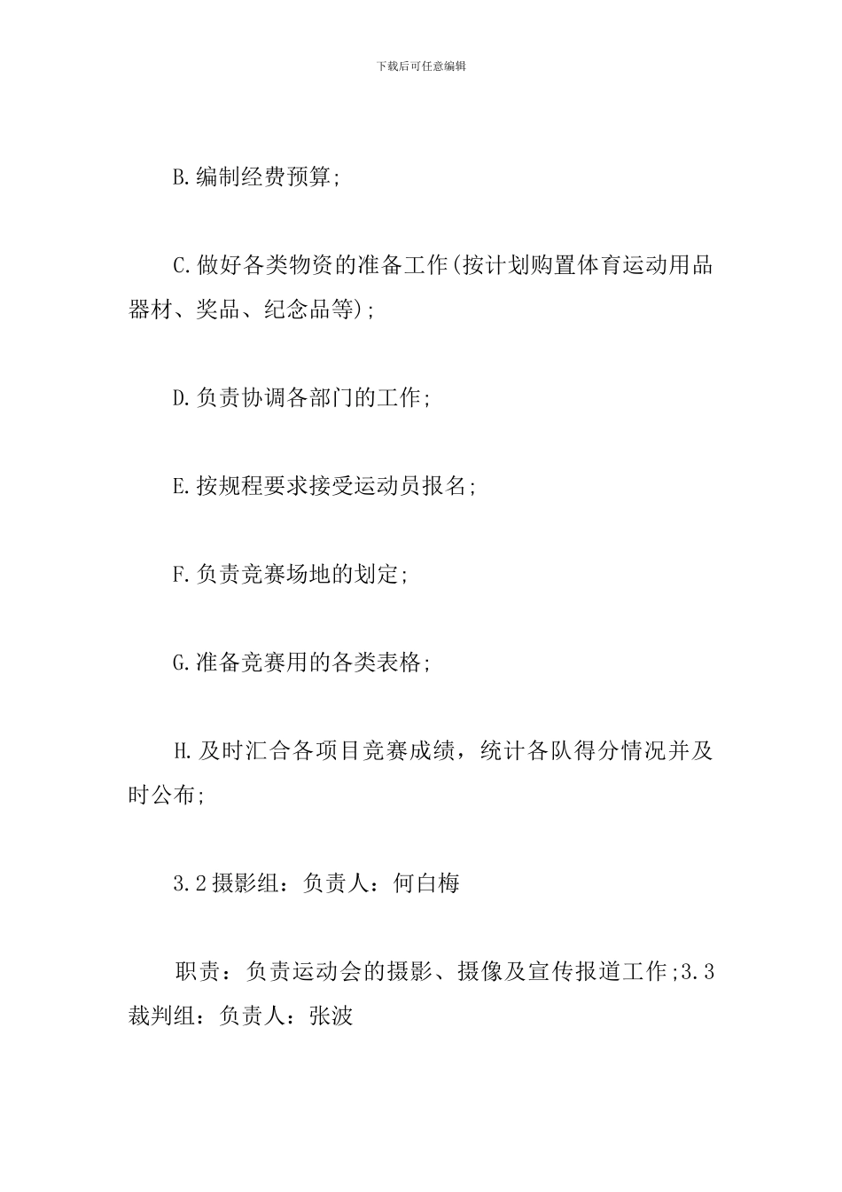 公司秋季运动会策划方案_第2页