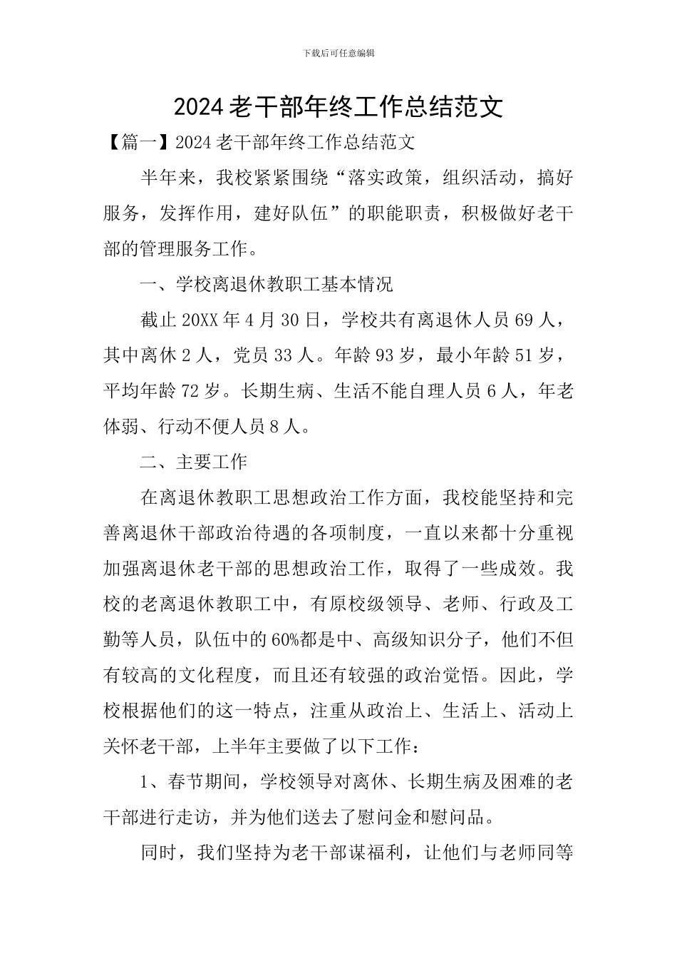 2020老干部年终工作总结范文_第1页