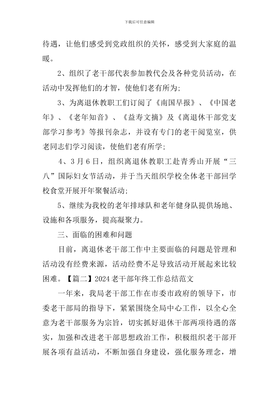 2020老干部年终工作总结范文_第2页