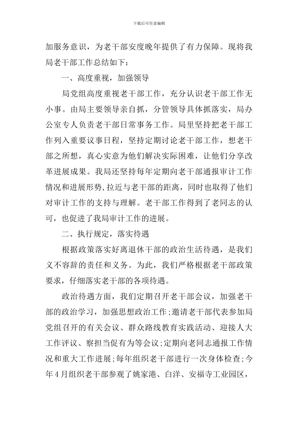 2020老干部年终工作总结范文_第3页