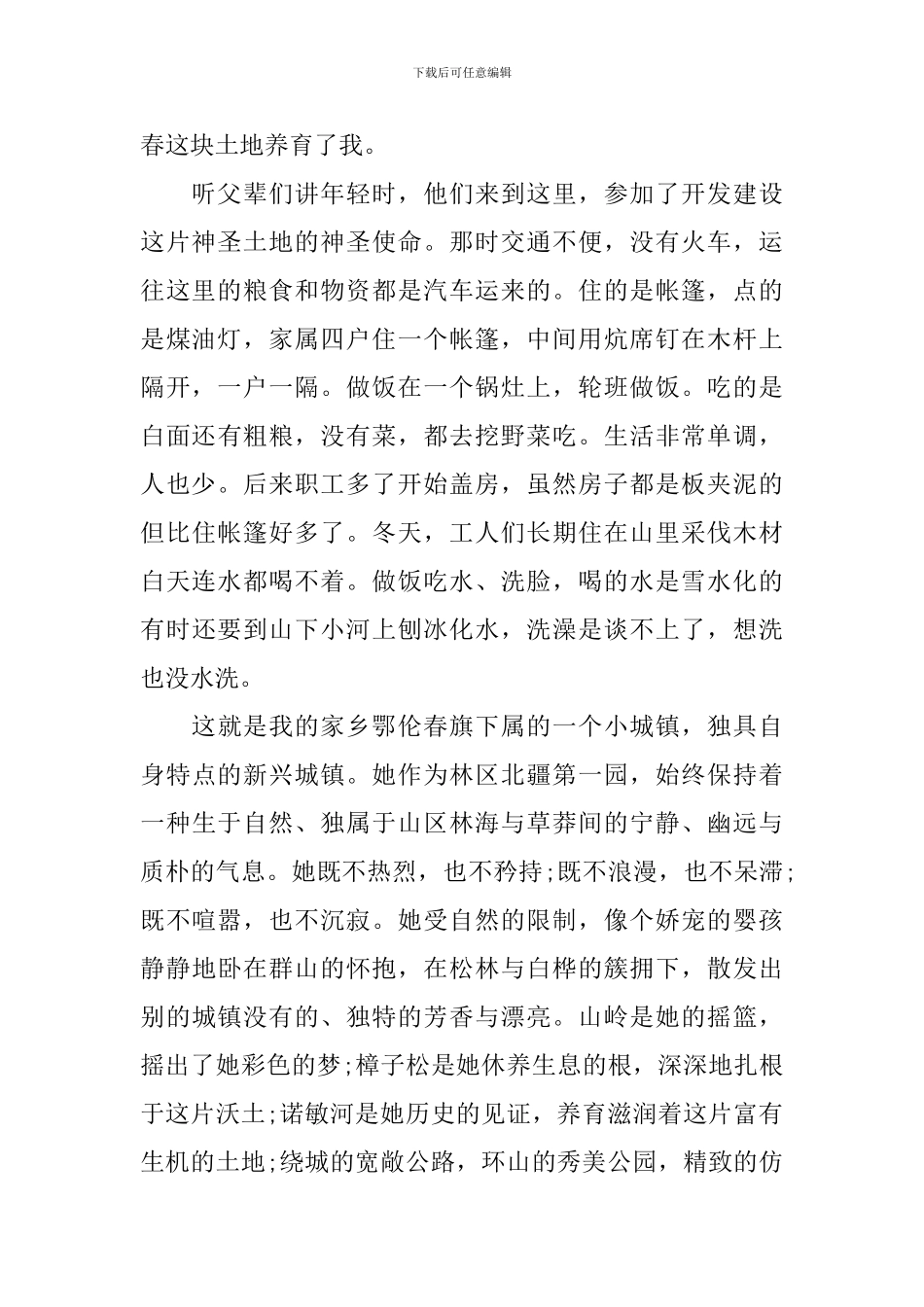 关于我爱家乡的主题演讲稿_第2页