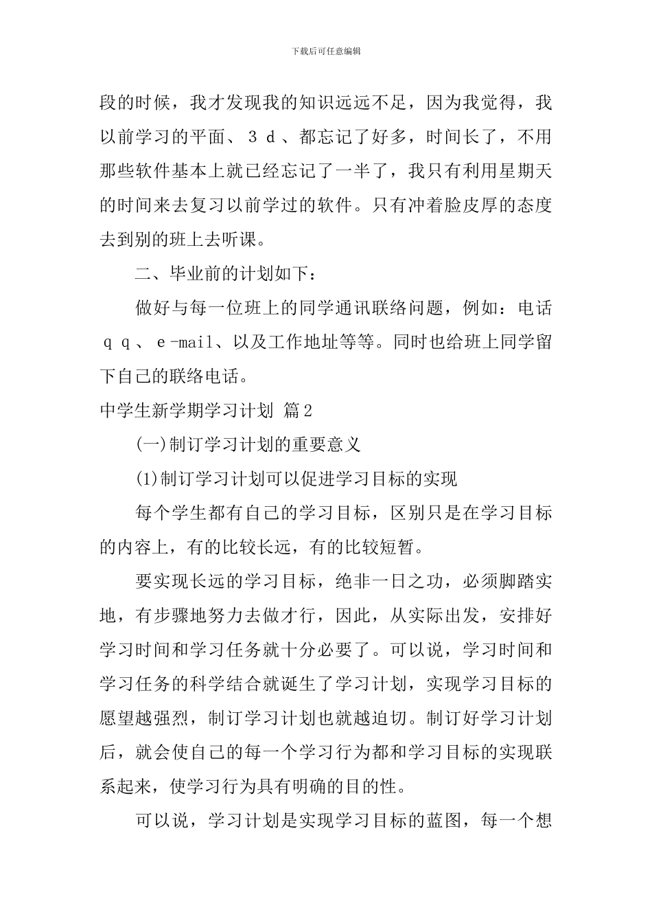 中学生新学期学习计划_第2页