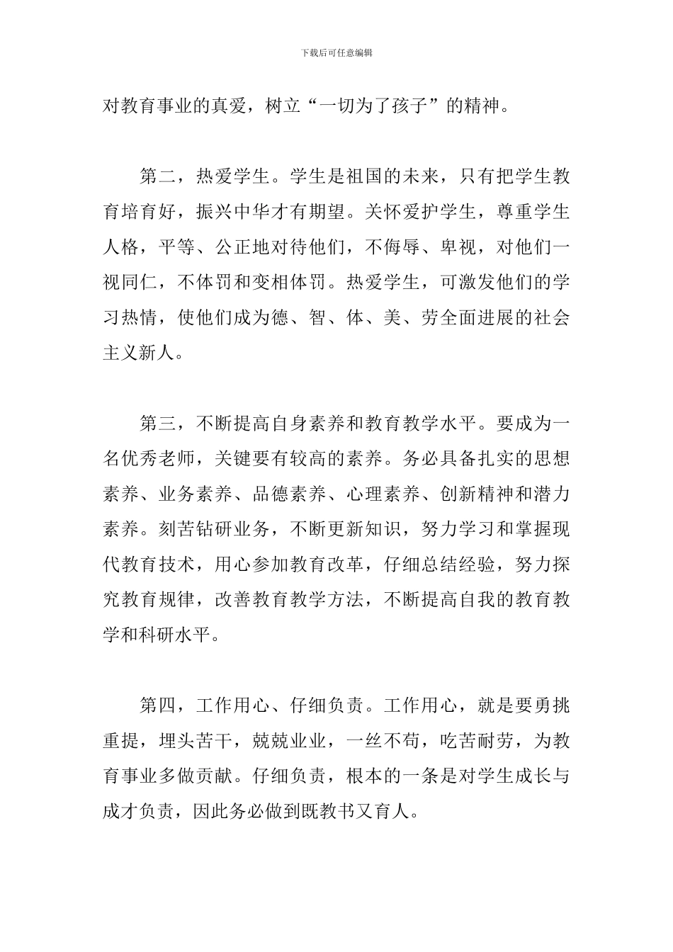 教师法学习心得体会例文分享_第2页