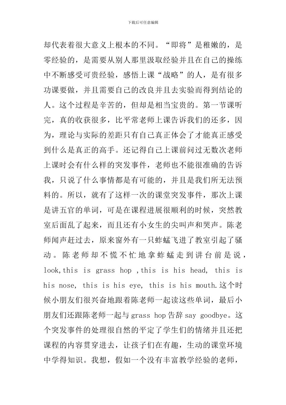 师范生的毕业实习的报告_第2页