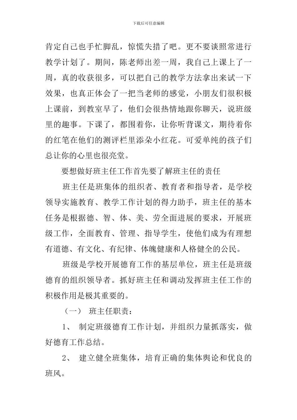 师范生的毕业实习的报告_第3页