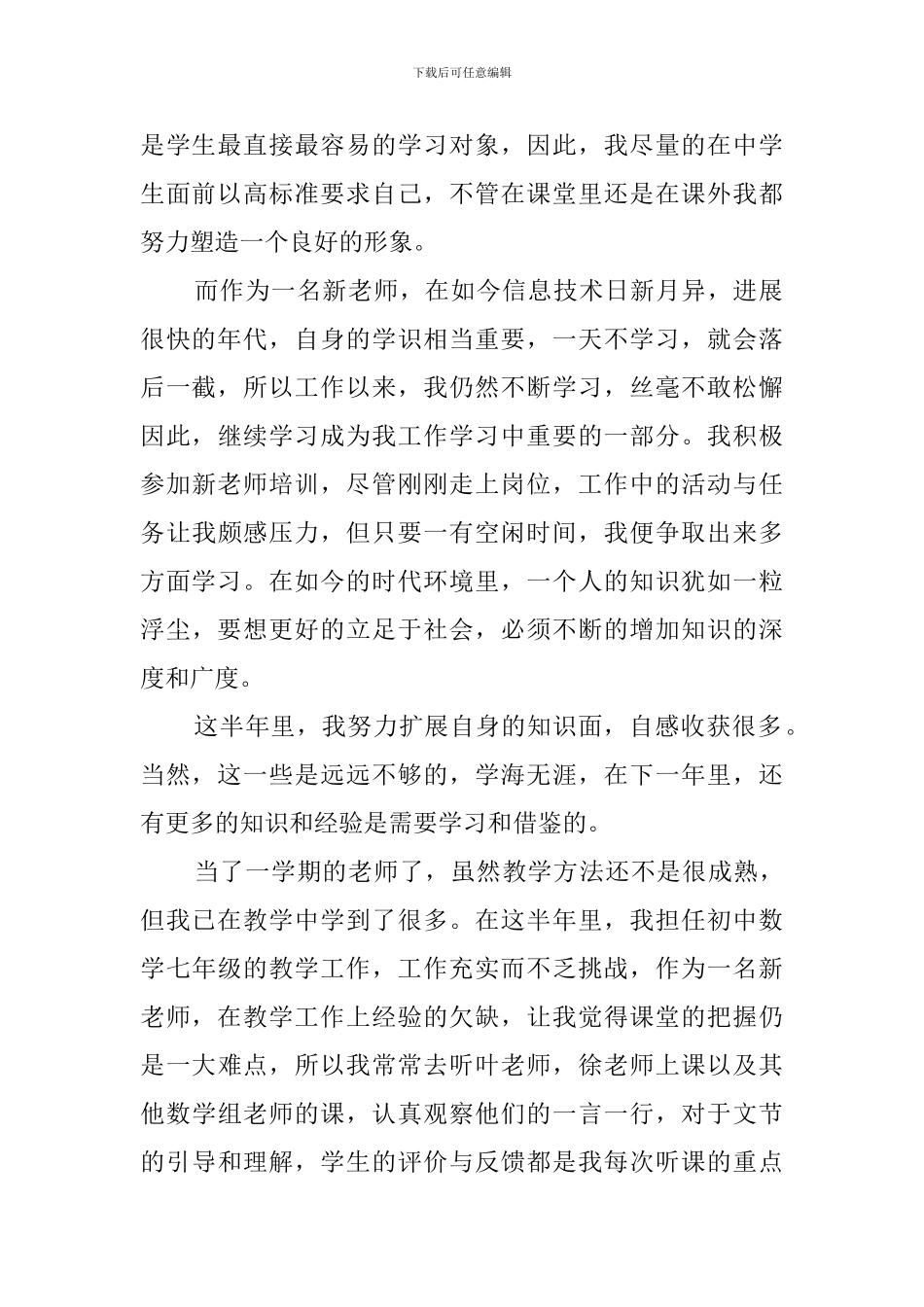 简短的教师述职报告三篇_第2页