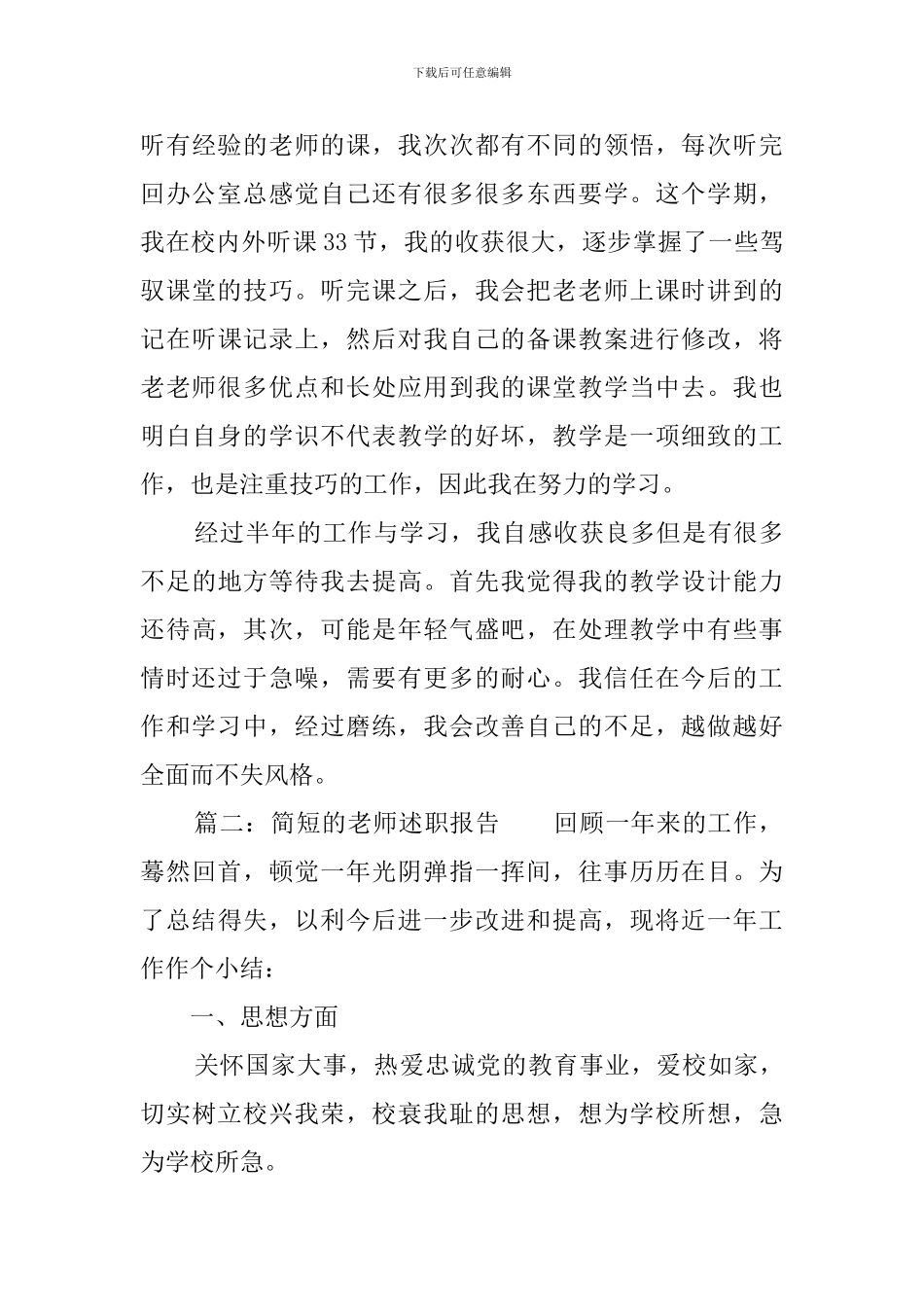 简短的教师述职报告三篇_第3页