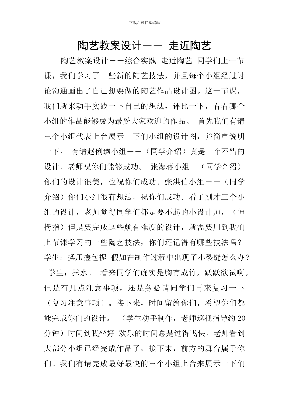 陶艺教案设计――-走近陶艺_第1页