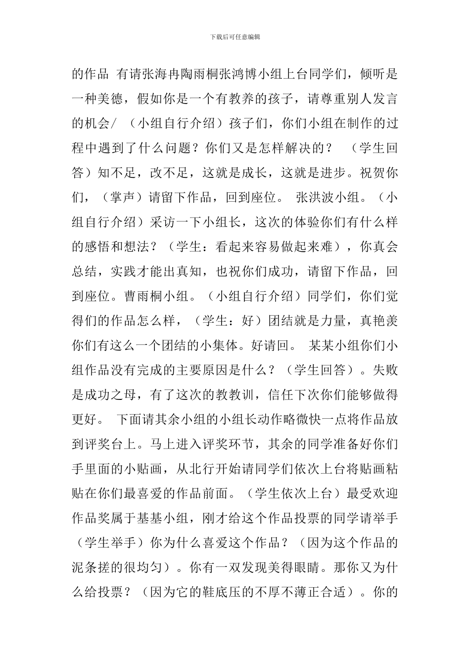 陶艺教案设计――-走近陶艺_第2页