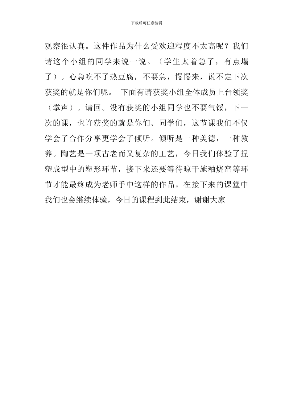 陶艺教案设计――-走近陶艺_第3页