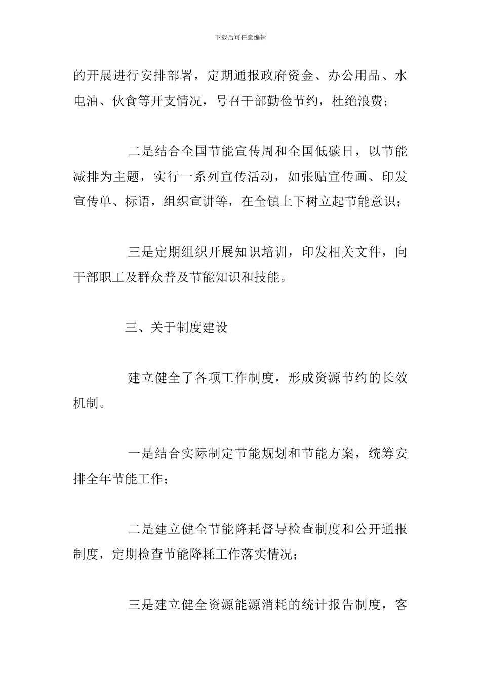 关于2024年度节能工作的自查总结范文_第2页