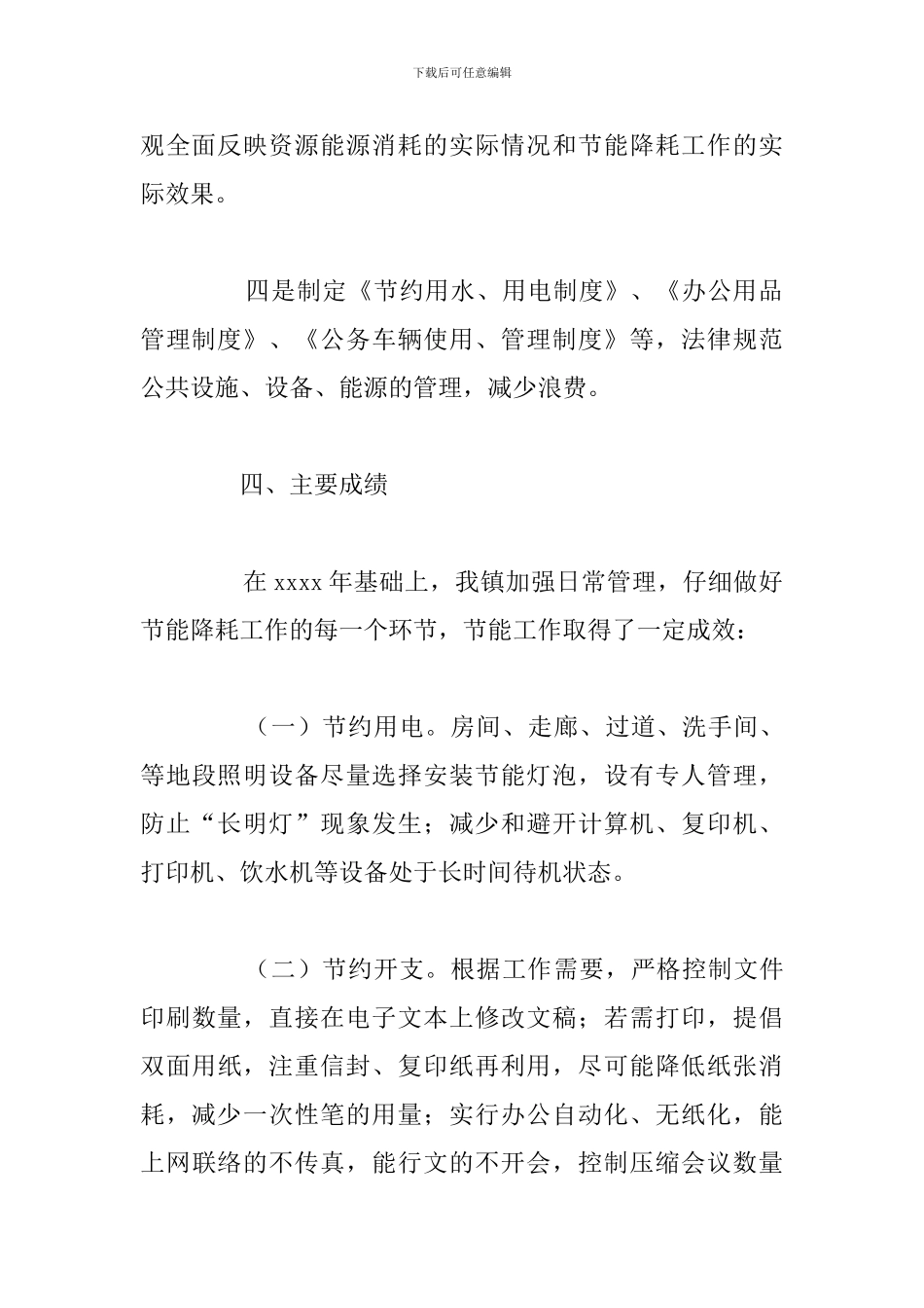 关于2024年度节能工作的自查总结范文_第3页