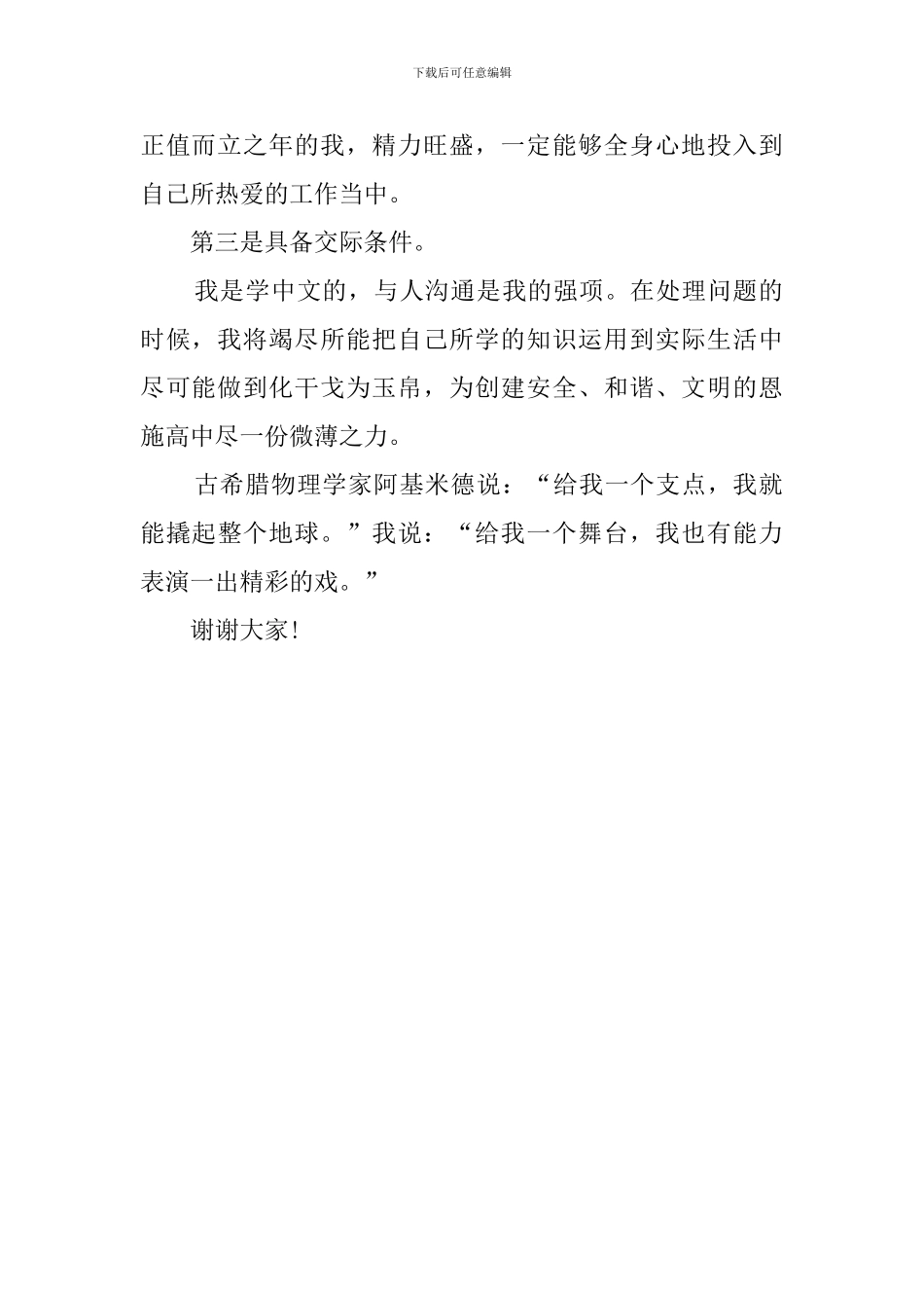 学校竞聘保卫处副处长演讲稿_第2页