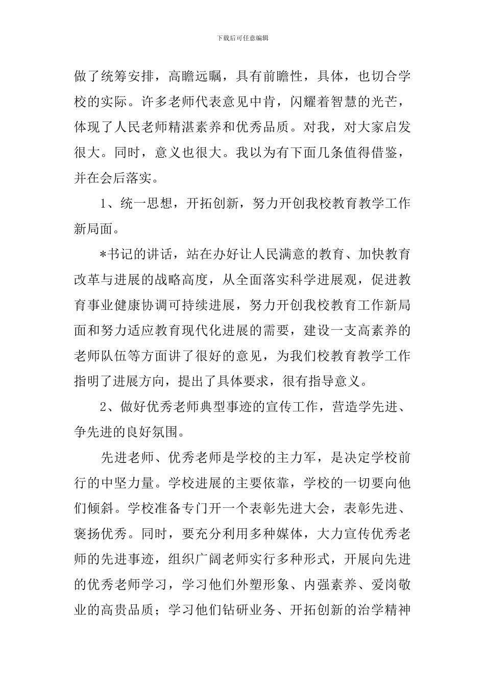 教师座谈会主持词开头范本_第3页