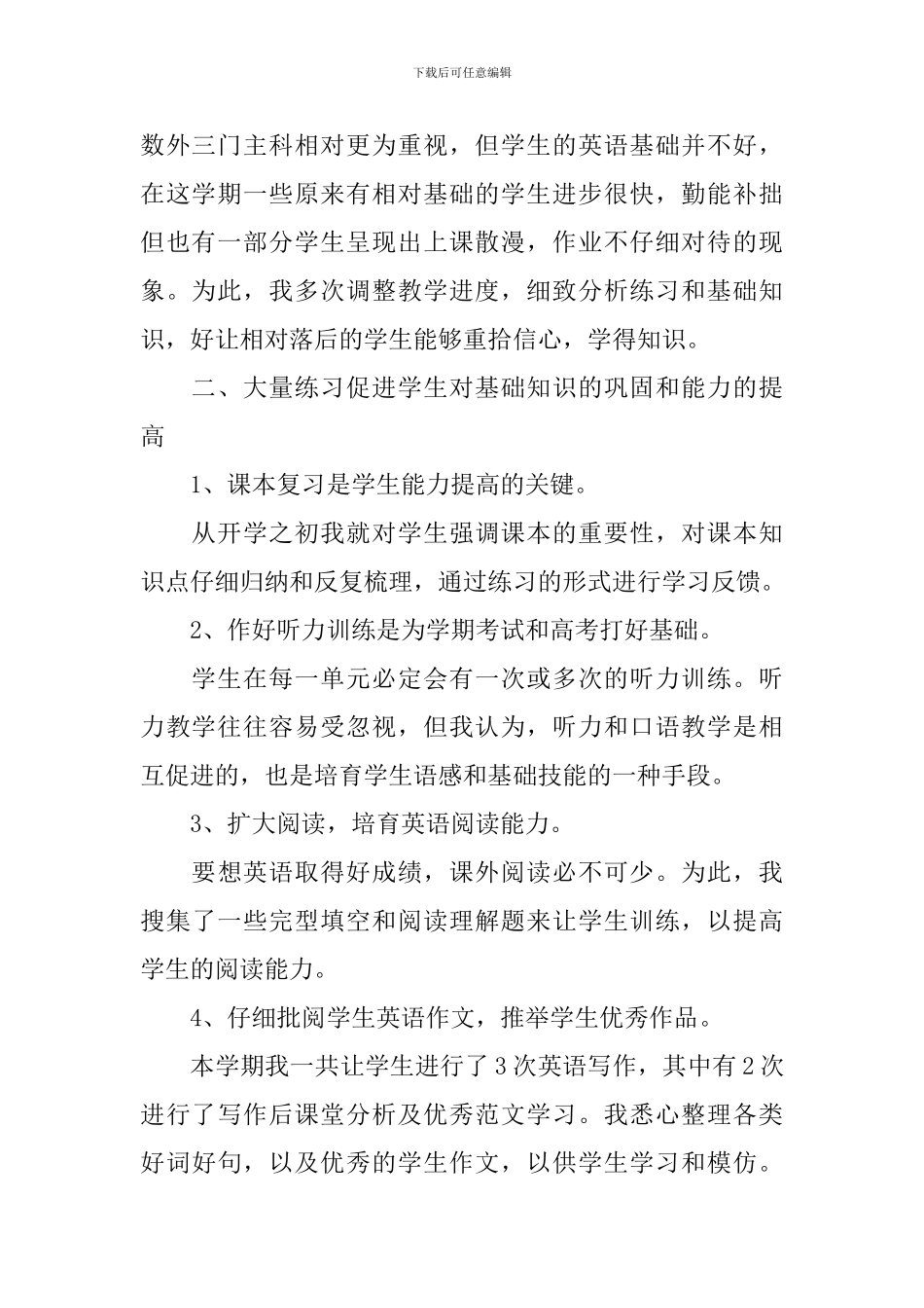 高一英语新教材教学总结_第2页