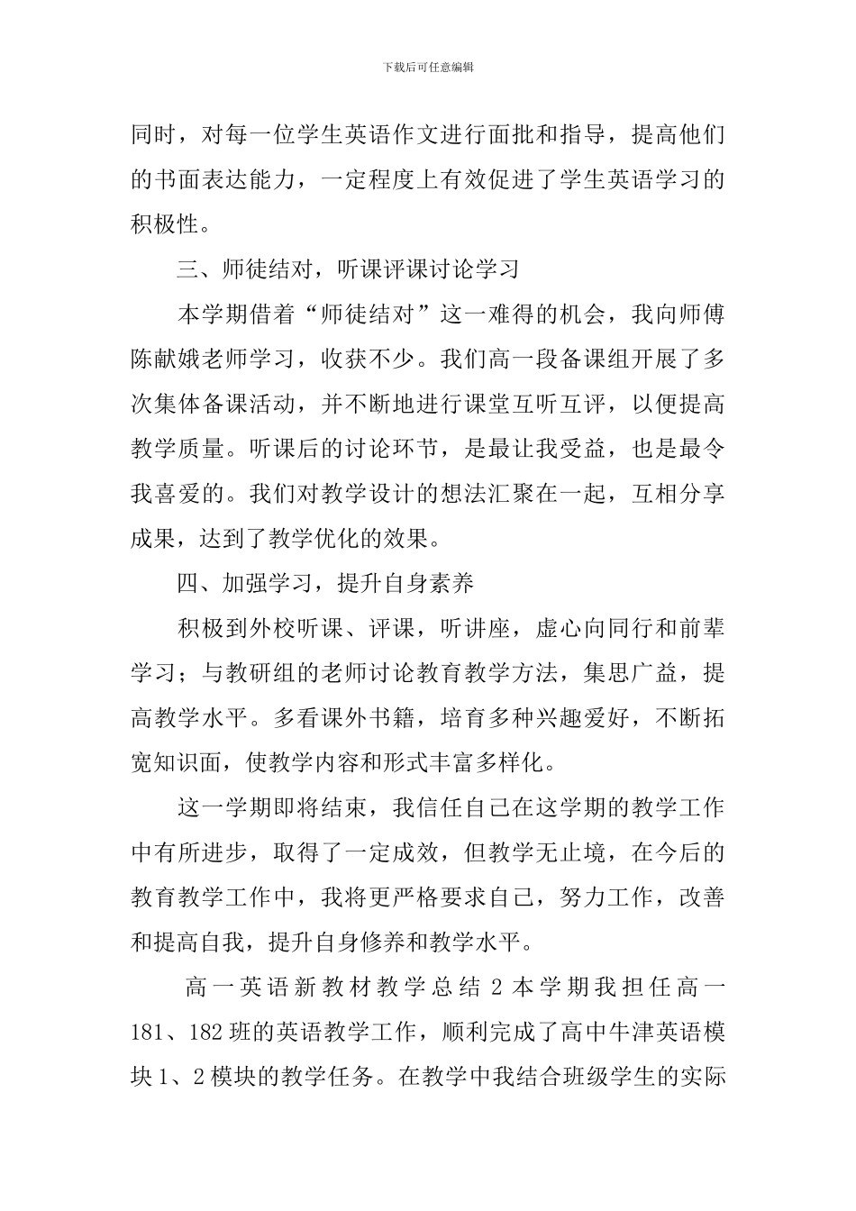 高一英语新教材教学总结_第3页