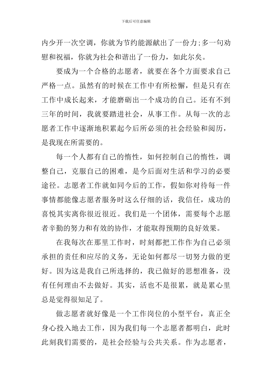 大学生志愿者心得体会_第3页