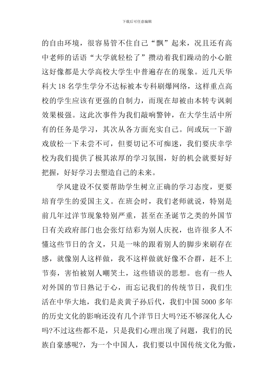 2024科学道德学风建设宣讲教育学习心得体会_第2页