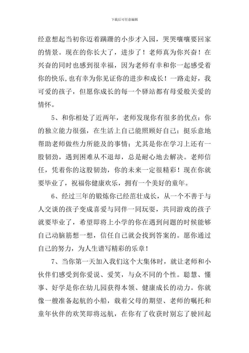 幼儿园毕业赠言简短范例大全_第2页