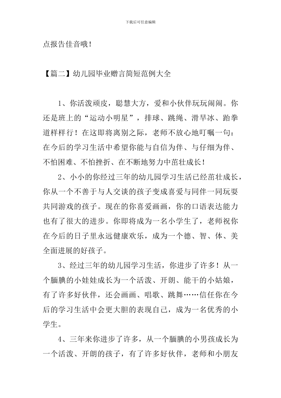 幼儿园毕业赠言简短范例大全_第3页