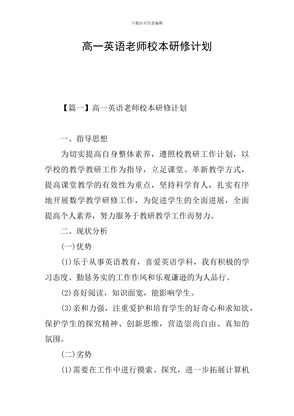 高一英语教师校本研修计划_第1页