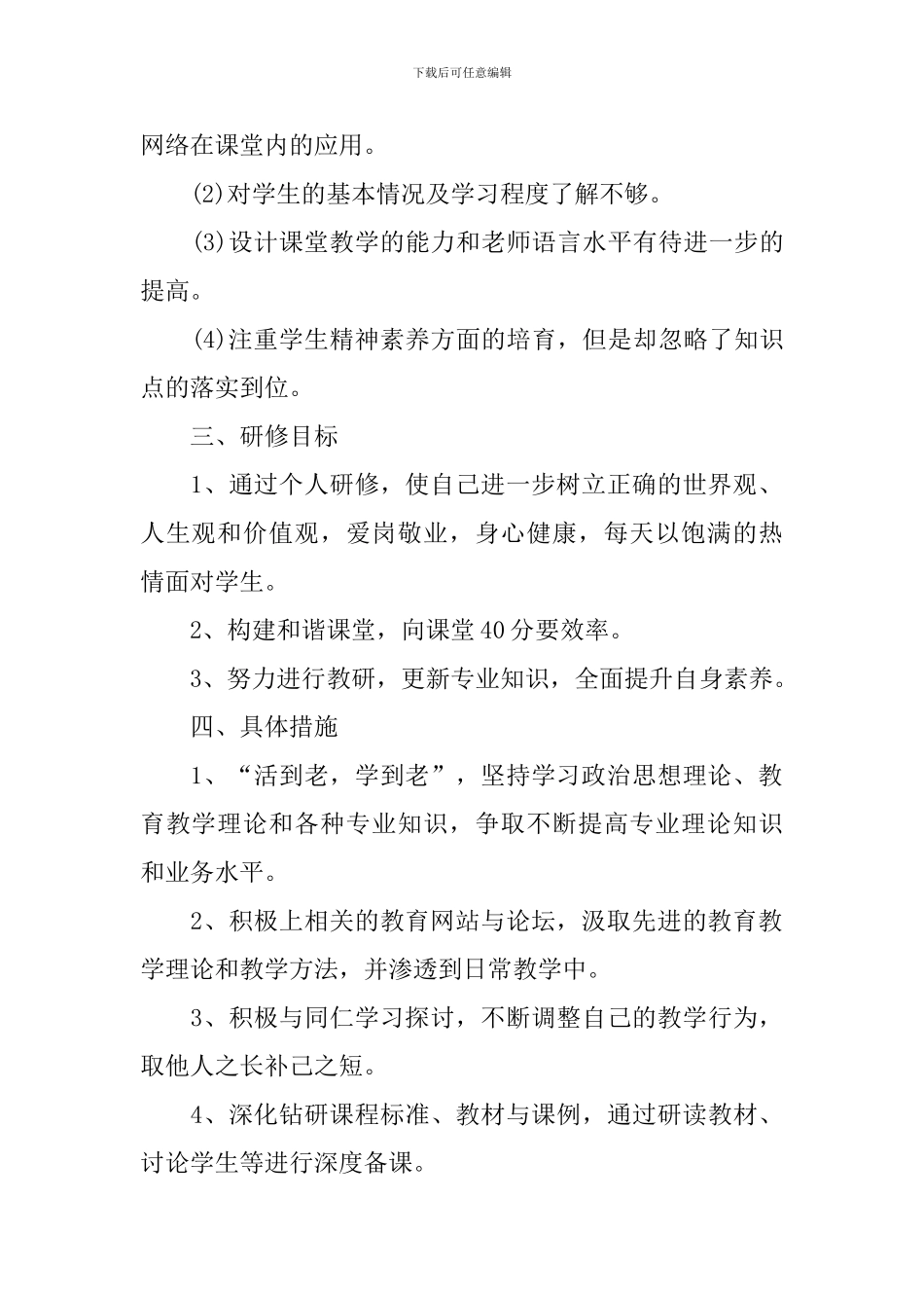 高一英语教师校本研修计划_第2页