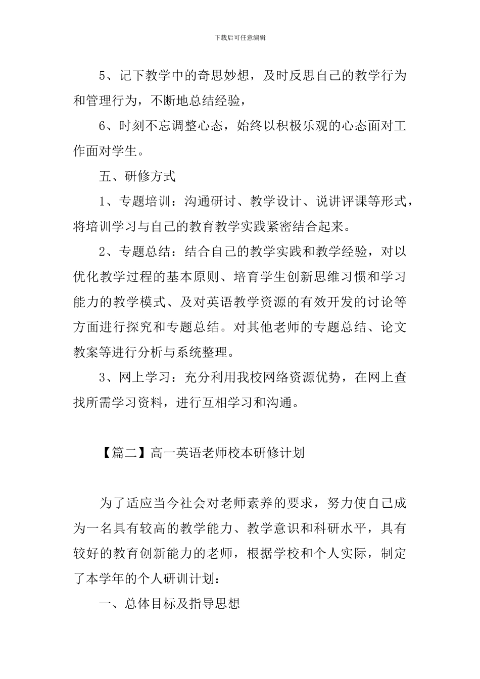 高一英语教师校本研修计划_第3页