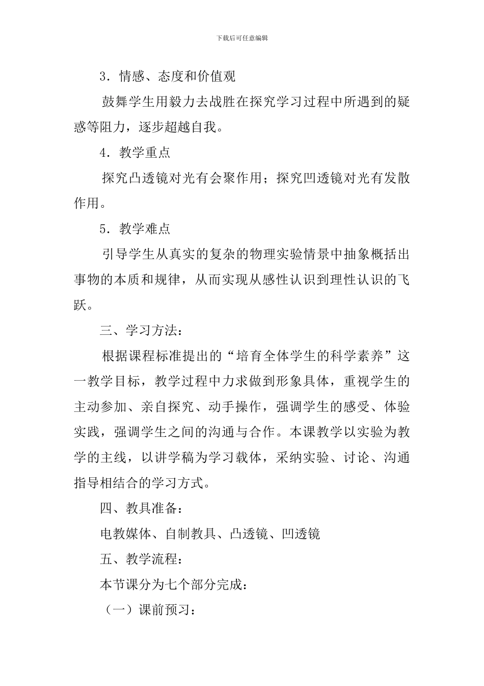 《透镜》说课稿范文_第2页