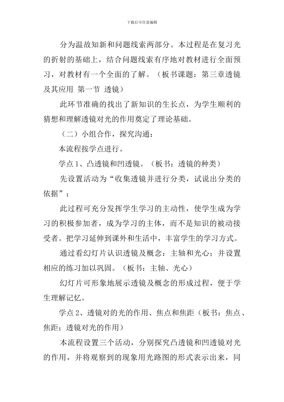 《透镜》说课稿范文_第3页