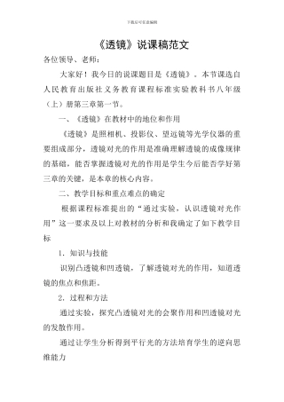 《透镜》说课稿范文