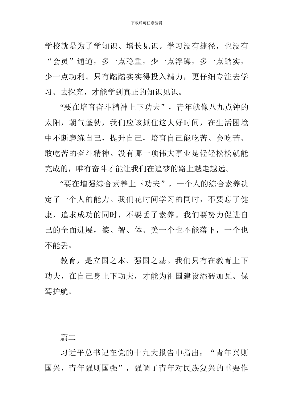 学习习总书记全国教育大会讲话精神心得体会精选6篇_第2页