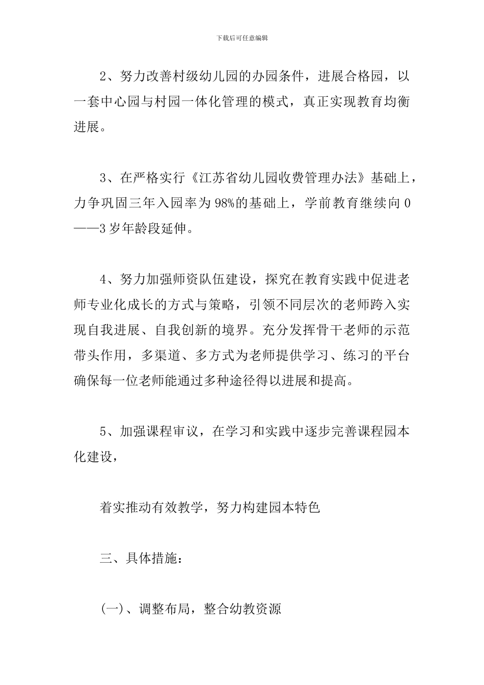 幼儿园园长工作计划2019_第2页