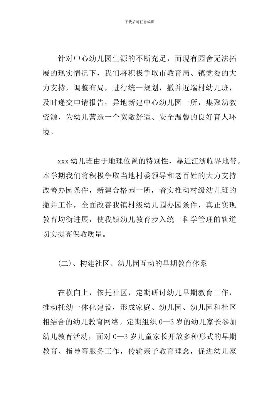 幼儿园园长工作计划2019_第3页